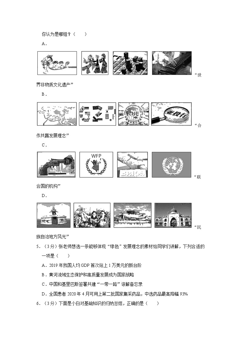 2021年山西省太原市中考道德与法治适应性试卷（一）    解析版02