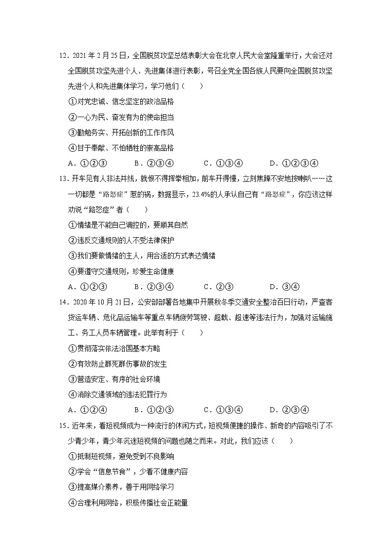 2021年山东省菏泽市曹县中考道德与法治模拟试卷（解析版）02