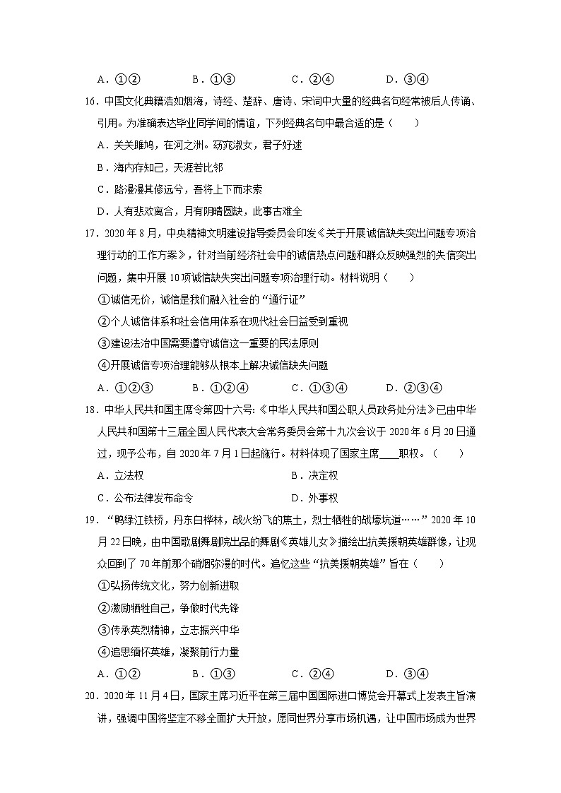 2021年山东省菏泽市曹县中考道德与法治模拟试卷（解析版）03