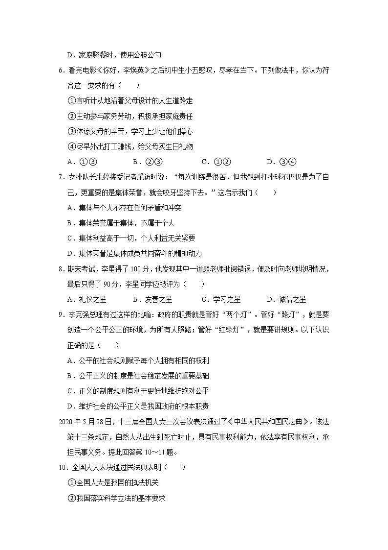 2021年云南省昆明市五华区中考道德与法治一模试卷     解析版02