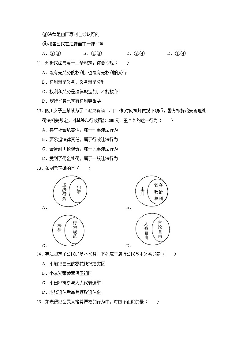 2021年云南省昆明市五华区中考道德与法治一模试卷     解析版03