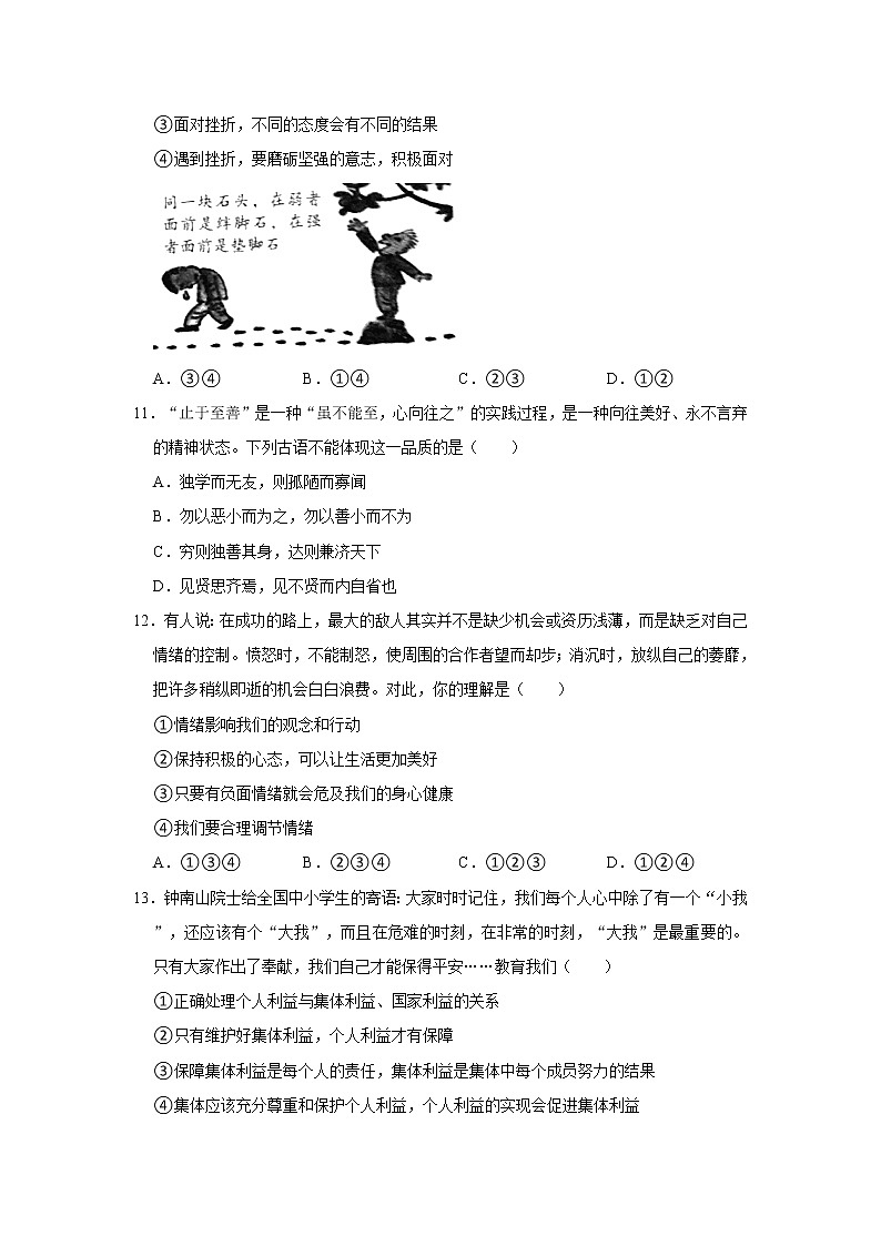 2021年山东省济南市长清区中考道德与法治二模试卷      解析版03
