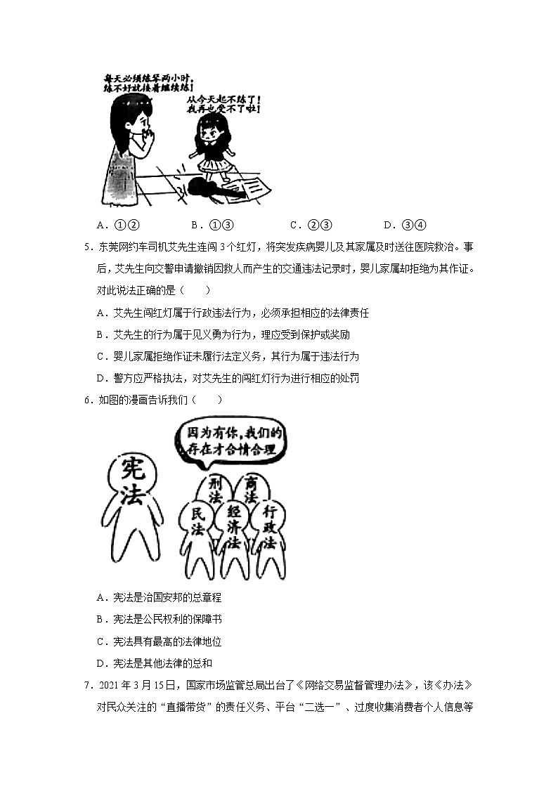 2021年重庆市渝中区中考道德与法治二调试卷    解析版02