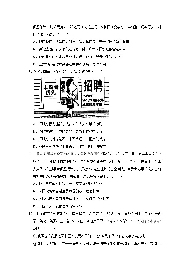 2021年重庆市渝中区中考道德与法治二调试卷    解析版03