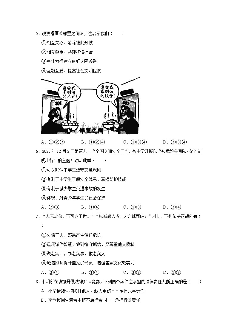 2021年安徽省安庆市潜山县中考道德与法治调研试卷（解析版）02