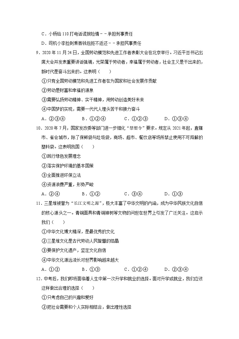 2021年安徽省安庆市潜山县中考道德与法治调研试卷（解析版）03