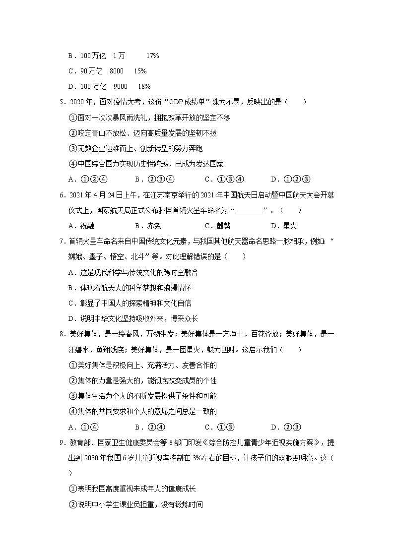 2021年山东省济南市市中区中考道德与法治二模试卷   解析版02