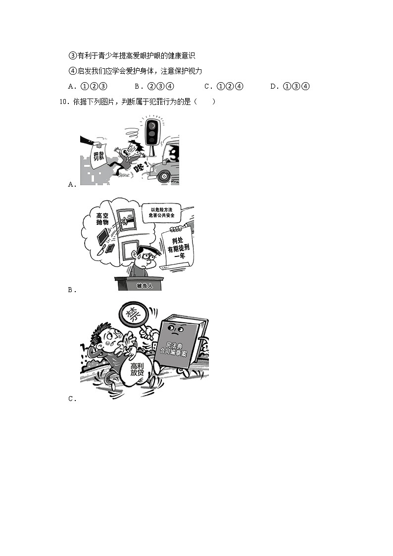 2021年山东省济南市市中区中考道德与法治二模试卷   解析版03