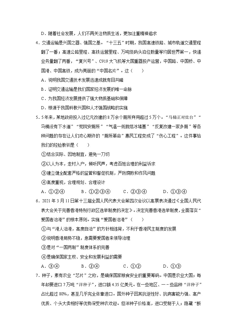 2021年山东省济宁市梁山县大路口中学中考道德与法治一模试卷   解析版02