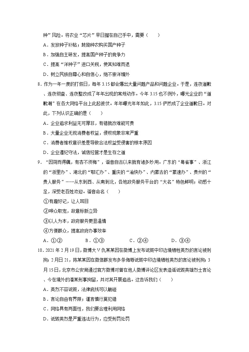 2021年山东省济宁市梁山县大路口中学中考道德与法治一模试卷   解析版03