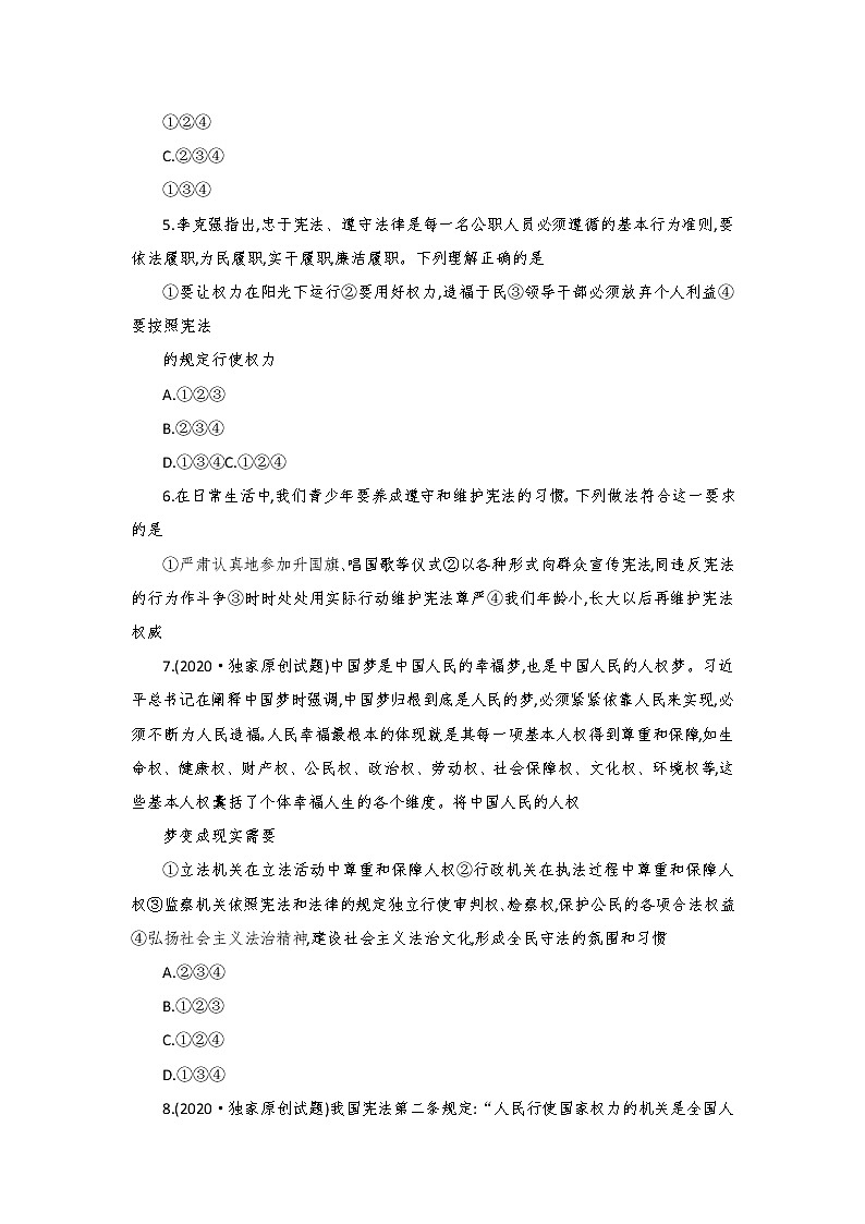 第一单元坚持宪法至上试题和参考答案02