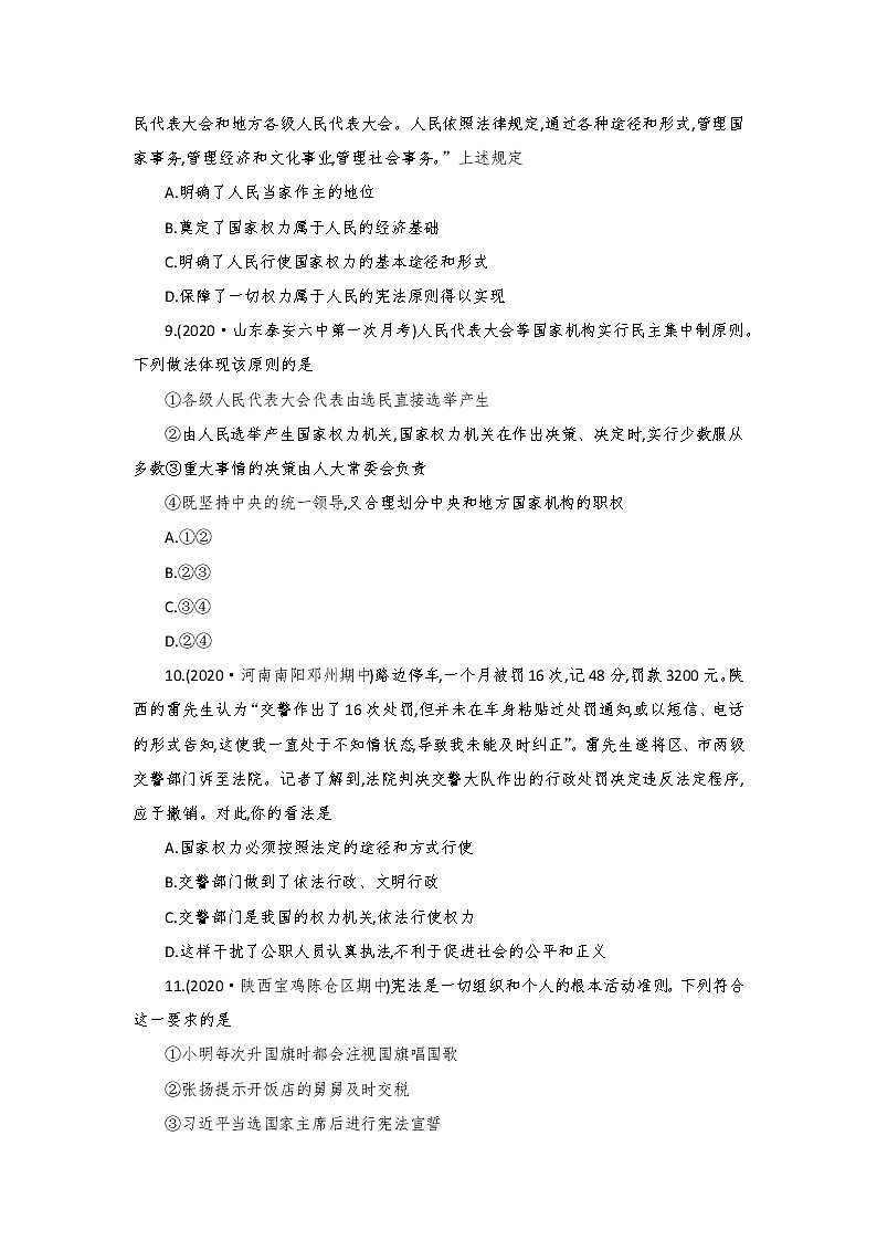 第一单元坚持宪法至上试题和参考答案03