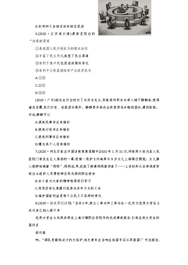 第二单元理解权利义务试题和参考答案02