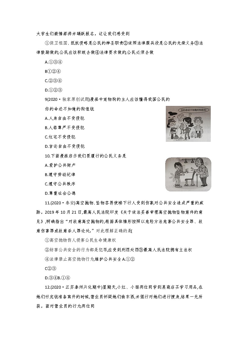 第二单元理解权利义务试题和参考答案03