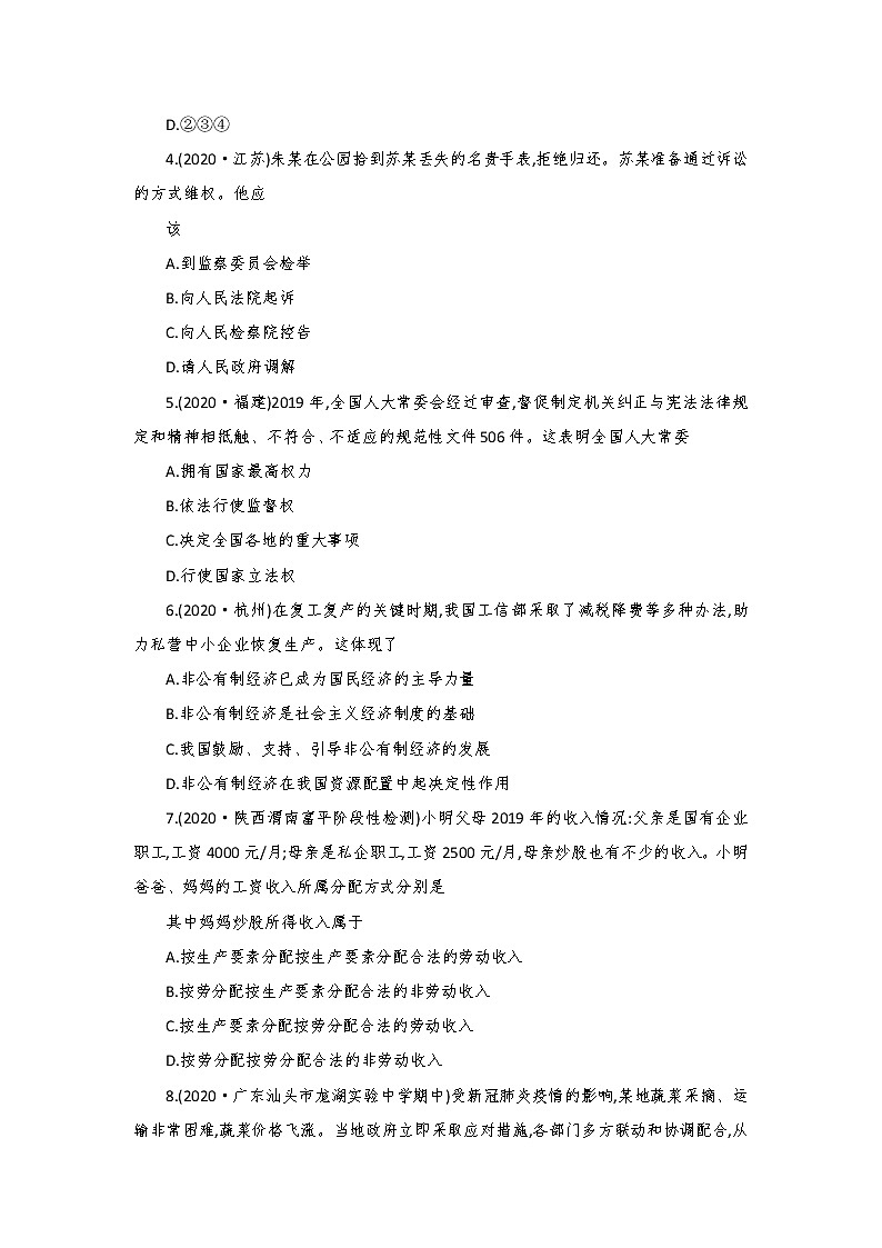 第三单元人民当家作主试题和参考答案02