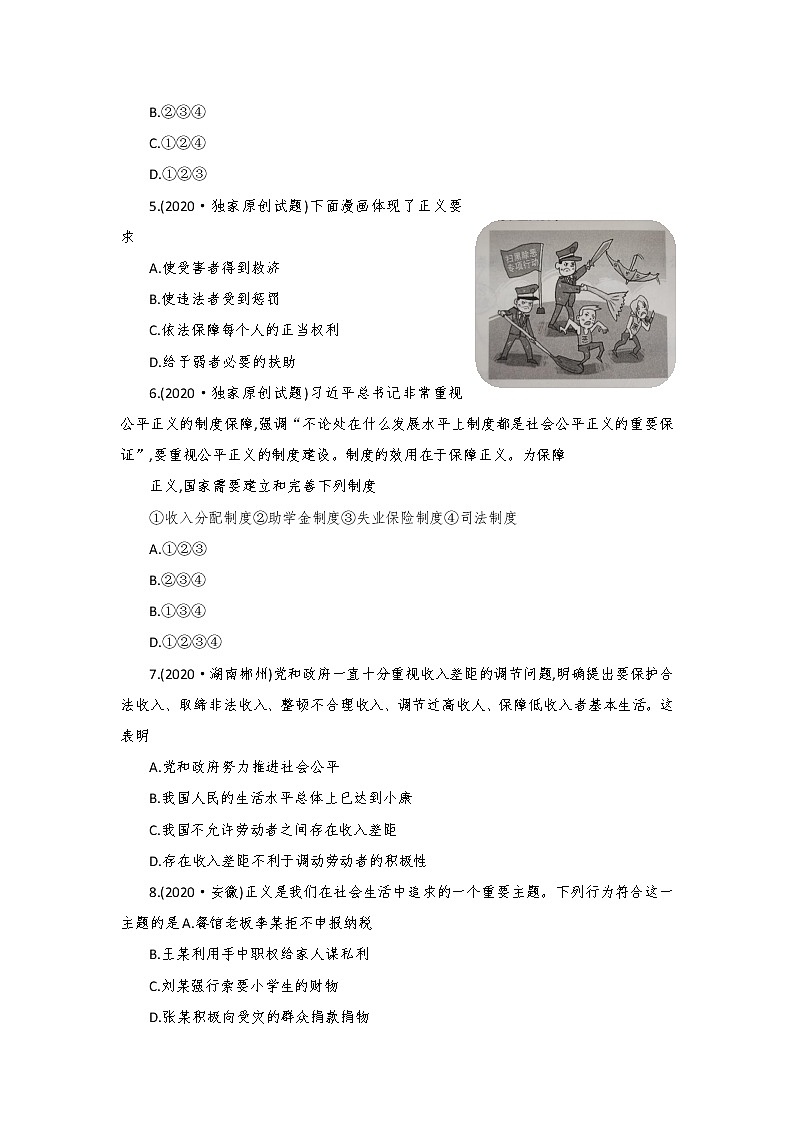 第四单元崇尚法治精神试题和参考答案02