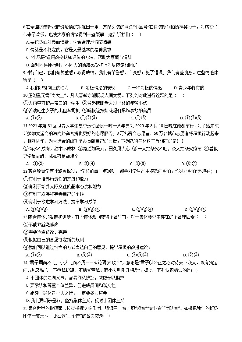 统编版2020-2021学年道德与法治七年级下册期末复习测试卷（Word版，含答案）02