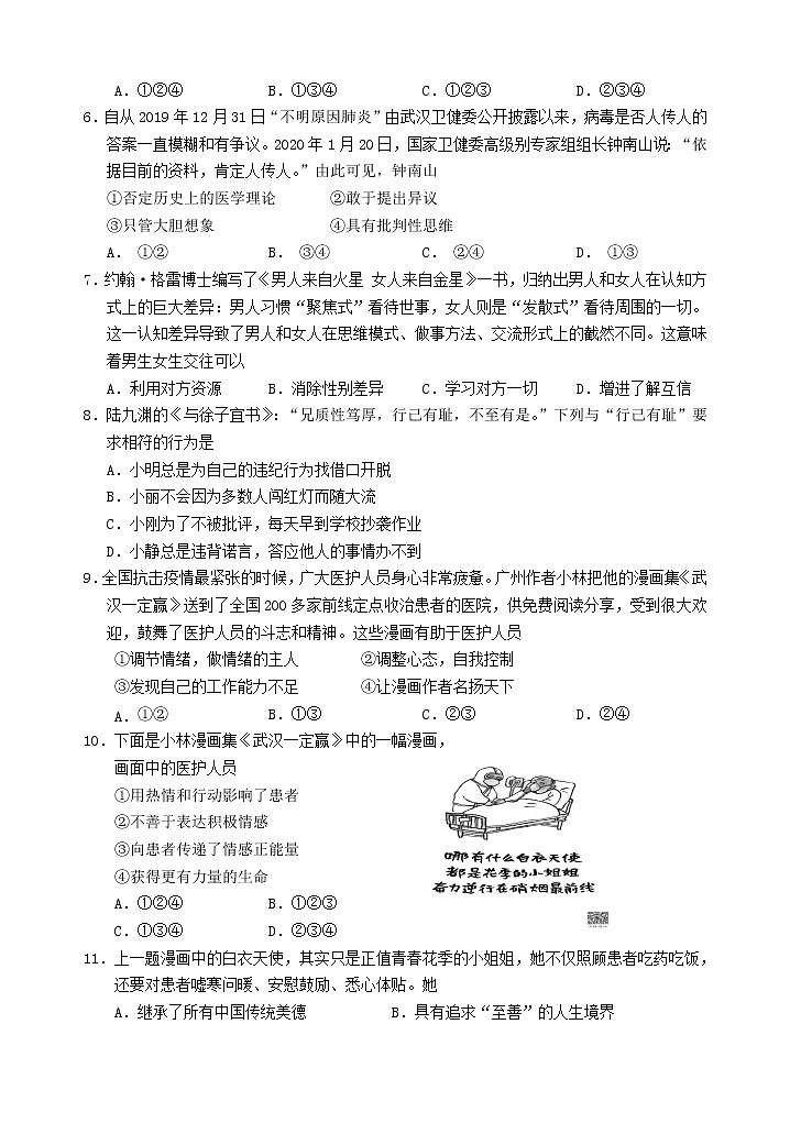 统编版2020-2021学年道德与法治七年级下册期末考试模拟考试卷（Word版，含答案）02