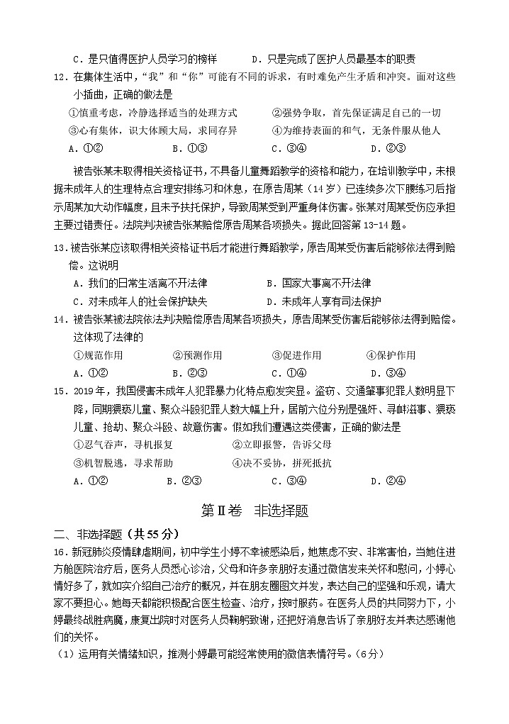统编版2020-2021学年道德与法治七年级下册期末考试模拟考试卷（Word版，含答案）03