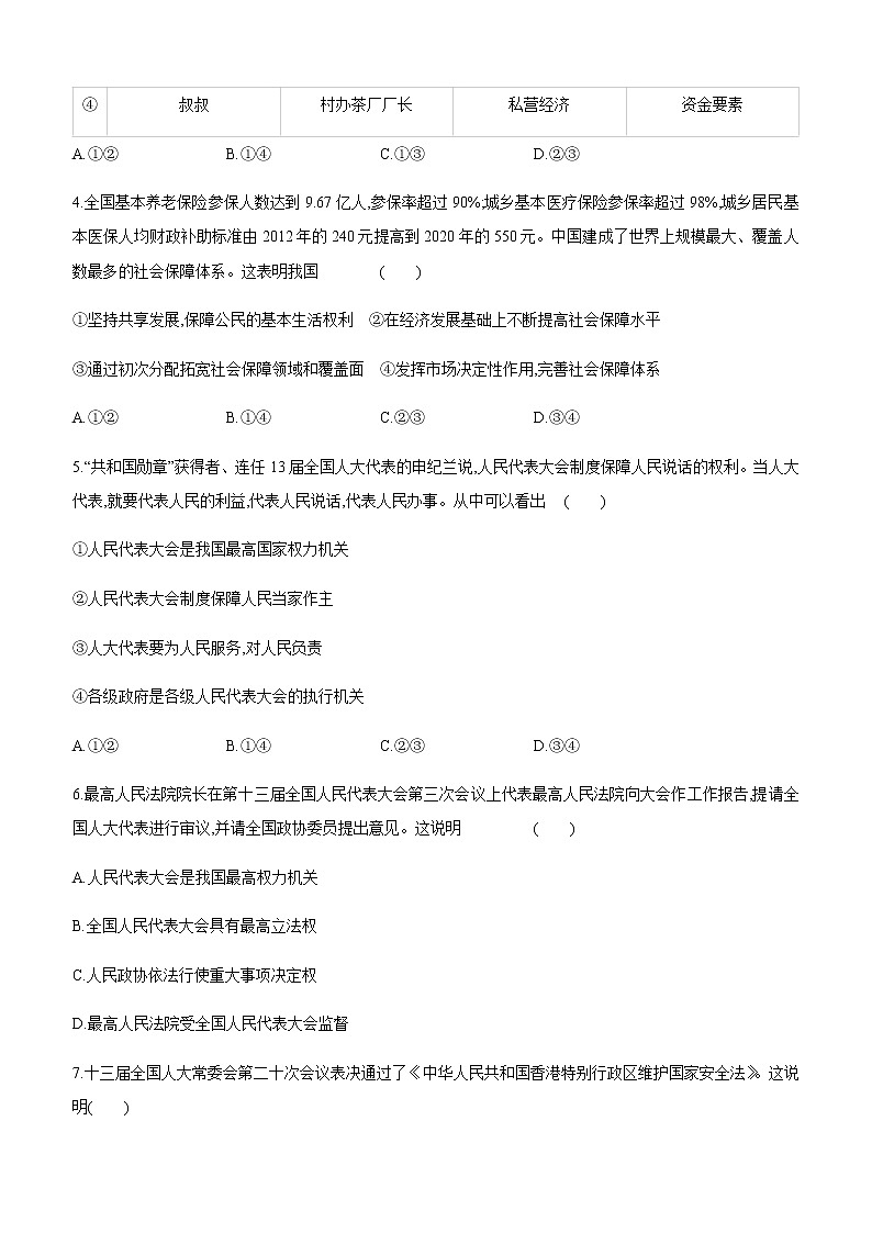 八下第三单元 人民当家作主  单元测试题02