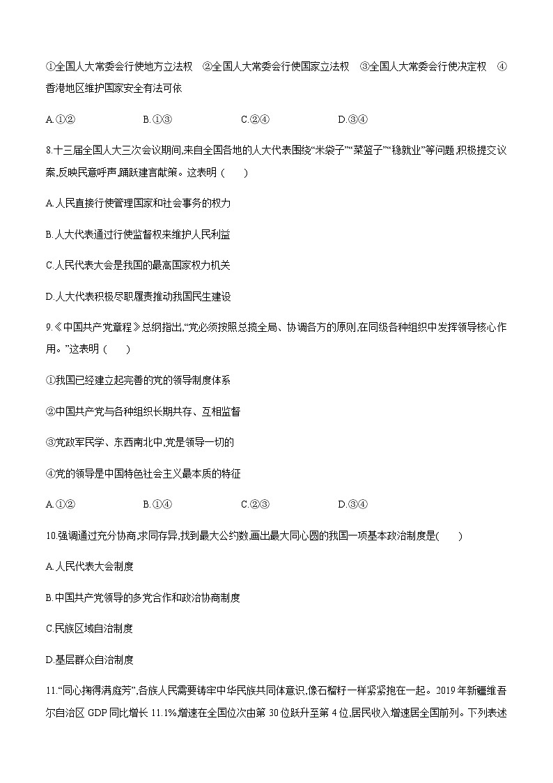 八下第三单元 人民当家作主  单元测试题03