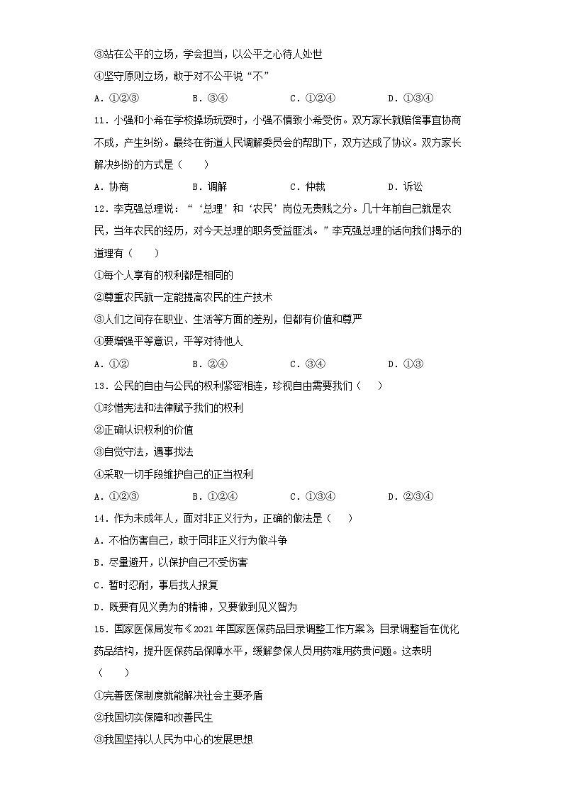 八下第四单元《崇尚法治精神》测试题03