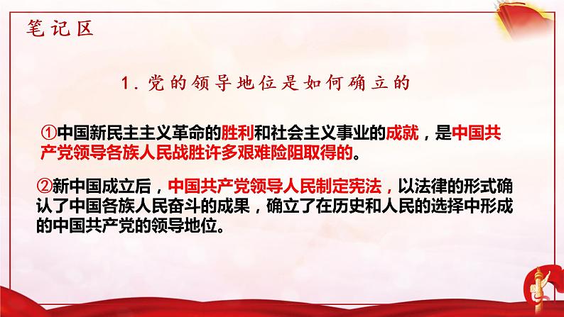 第一课 维护宪法权威1.1党的主张和人民意志的统一课件06