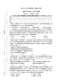 2020-2021学年度第二学期八年级道德与法治第二次月考试卷