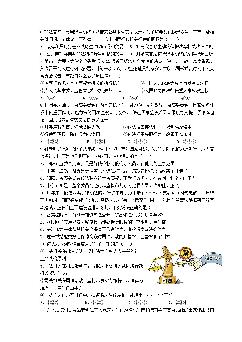 2020-2021学年度第二学期八年级道德与法治第二次月考试卷02