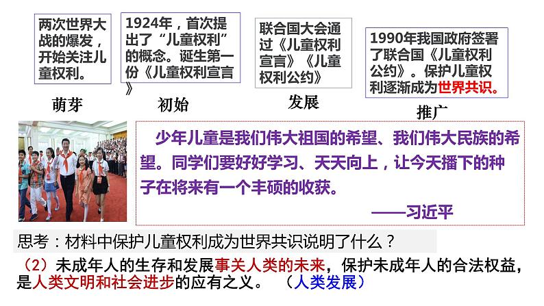 10.1 法律为我们护航 课件08