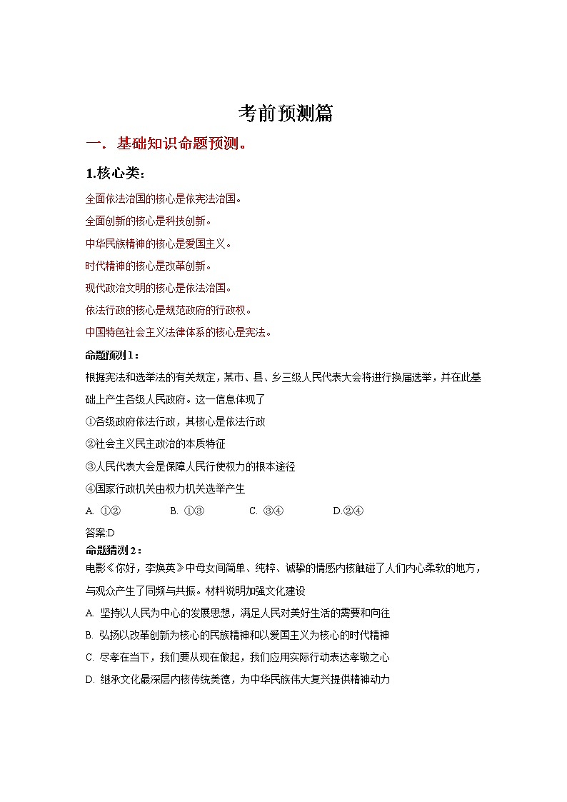 2021年中考考前最后一课-道德与法治（知识点+考试指导）02