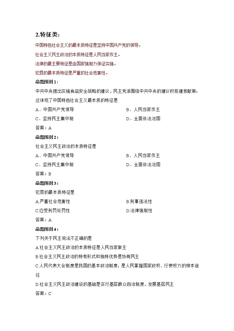 2021年中考考前最后一课-道德与法治（知识点+考试指导）03