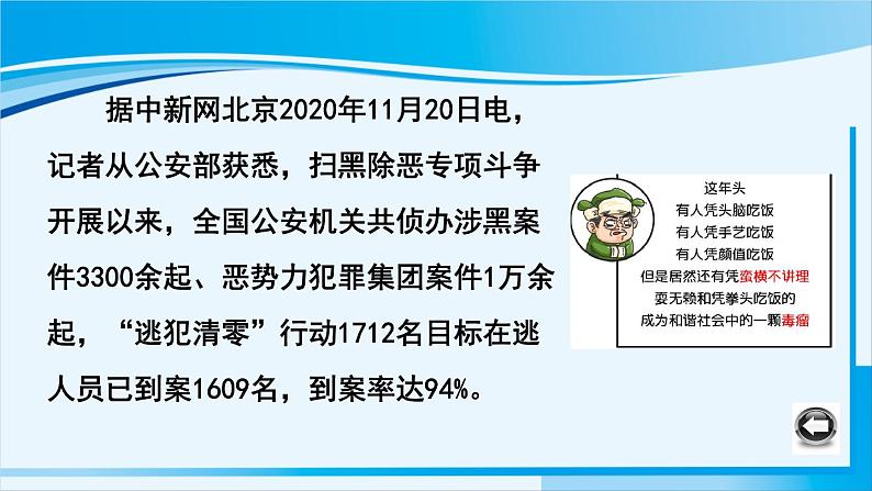 人教版九年级政治上册 第二单元 第四课 4.1 夯实法治基础 课件01