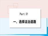 人教版九年级政治上册 第二单元 第四课 4.1 夯实法治基础 课件