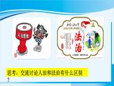 人教版九年级政治上册 第二单元 第四课 4.1 夯实法治基础 课件