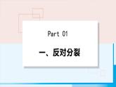人教版九年级政治上册 第四单元 第七课 7.2 维护祖国统一课件