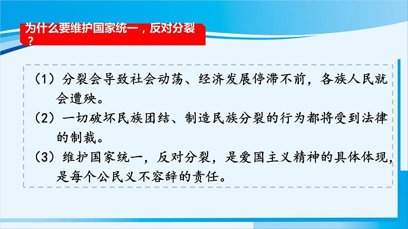 人教版九年级政治上册 第四单元 第七课 7.2 维护祖国统一课件08