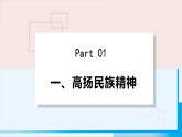 人教版九年级政治上册 第三单元 第五课 5.2 凝聚价值追求课件