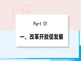 人教版九年级政治上册 第一单元 第一课 1.1 坚持改革开放课件