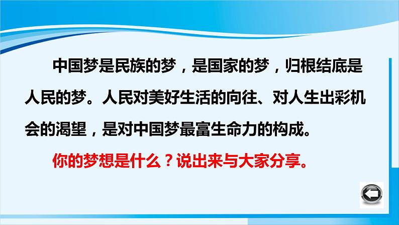 人教版九年级政治上册 第四单元 第八课 8.1 我们的梦想课件01