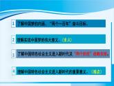 人教版九年级政治上册 第四单元 第八课 8.1 我们的梦想课件