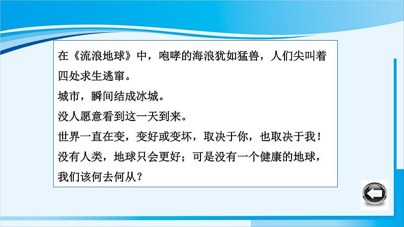 人教版九年级政治上册 第三单元 第六课 6.2 共筑生命家园课件01