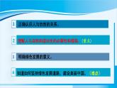 人教版九年级政治上册 第三单元 第六课 6.2 共筑生命家园课件