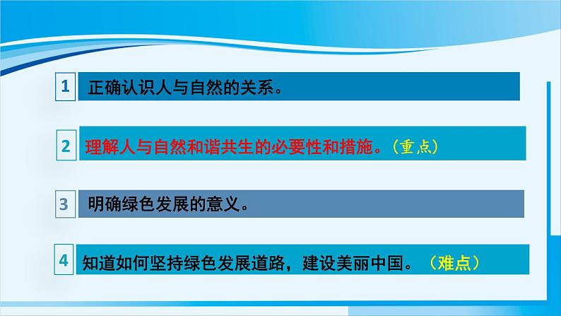 人教版九年级政治上册 第三单元 第六课 6.2 共筑生命家园课件03