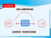 人教版九年级政治上册 第三单元 第六课 6.2 共筑生命家园课件