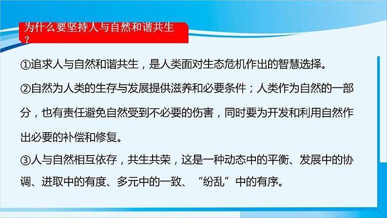 人教版九年级政治上册 第三单元 第六课 6.2 共筑生命家园课件07