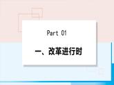 人教版九年级政治上册 第一单元 第一课 1.2 走向共同富裕课件