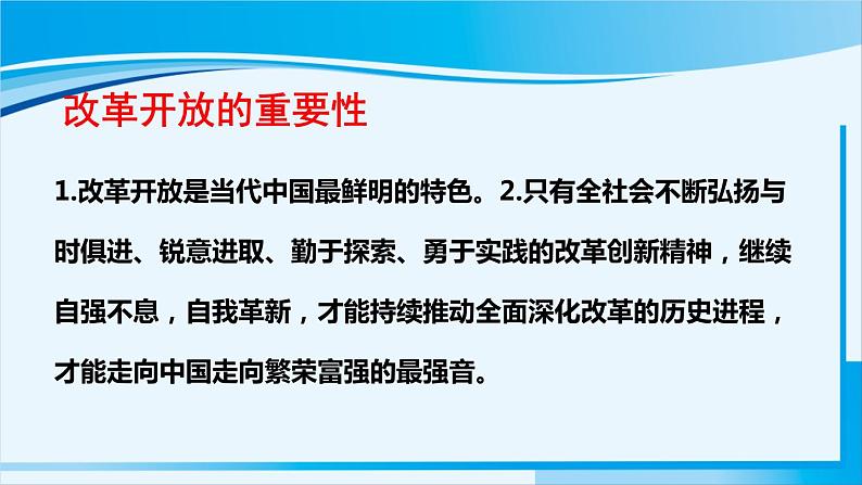 人教版九年级政治上册 第一单元 第一课 1.2 走向共同富裕课件06