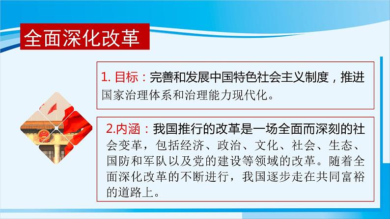 人教版九年级政治上册 第一单元 第一课 1.2 走向共同富裕课件08