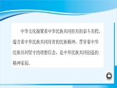 人教版九年级政治上册 第三单元 第五课 5.1 延续文化血脉课件